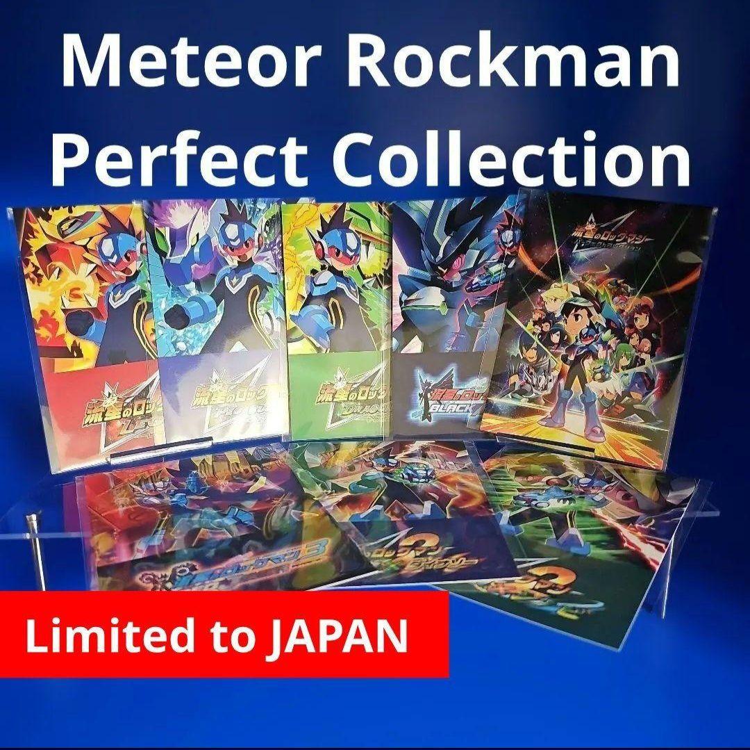 流星のロックマン パーフェクトコレクション 初回特典版 ポストカード8種セット