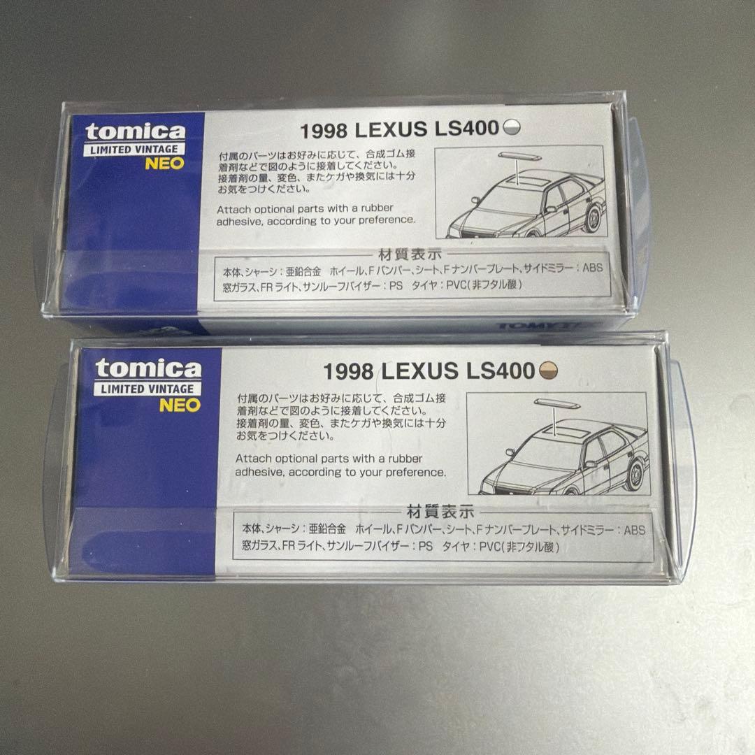 トミカリミテッドヴィンテージ　Neo 1998 レクサス　LS400 2台セット