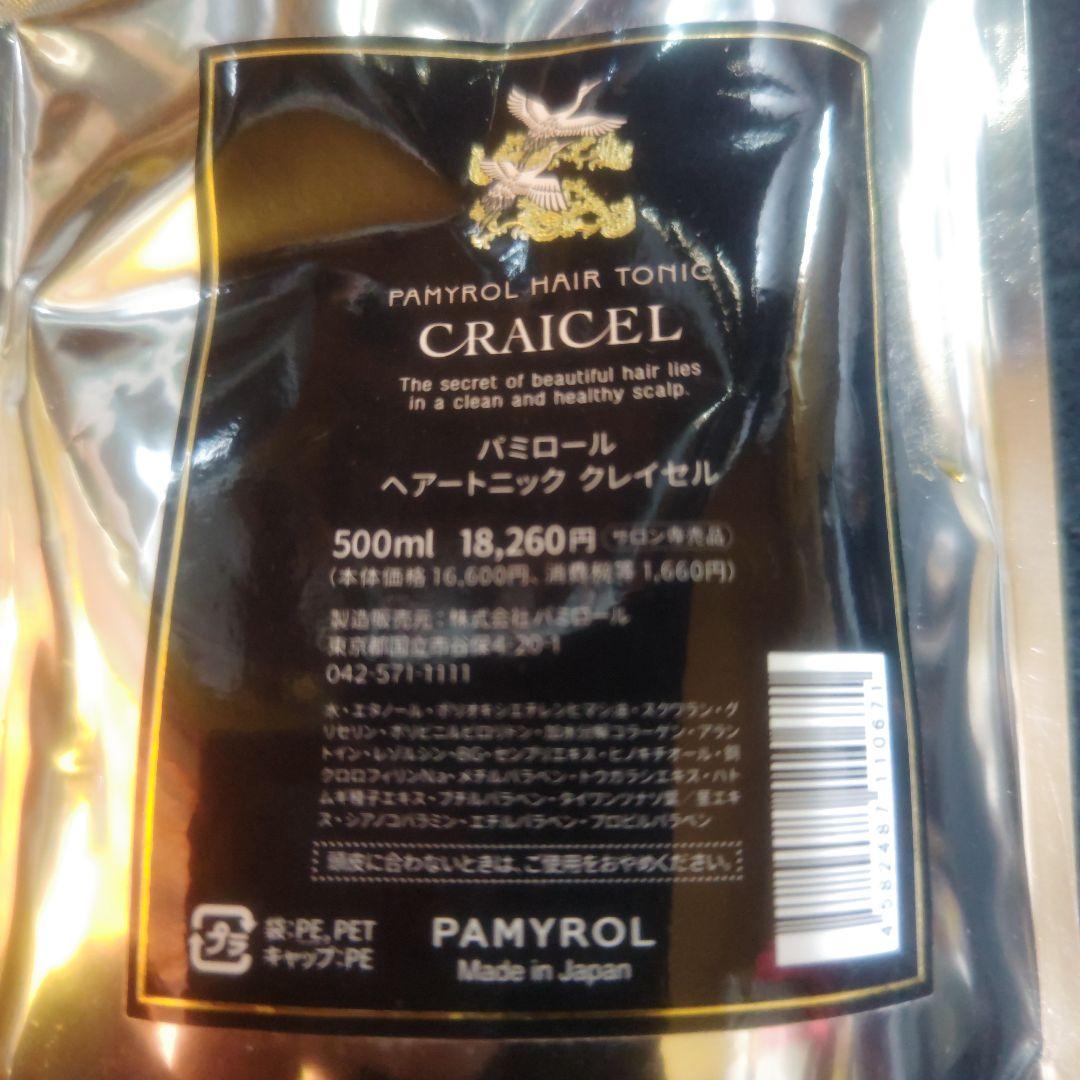 PAMYROLスカルプケアー500ml パミロールヘアートニッククレイセル