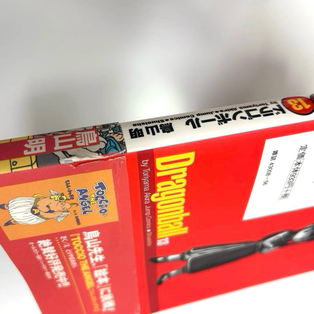DRAGON BALL 完全版 1〜13巻、31〜34巻【 帯つき初版多数】
