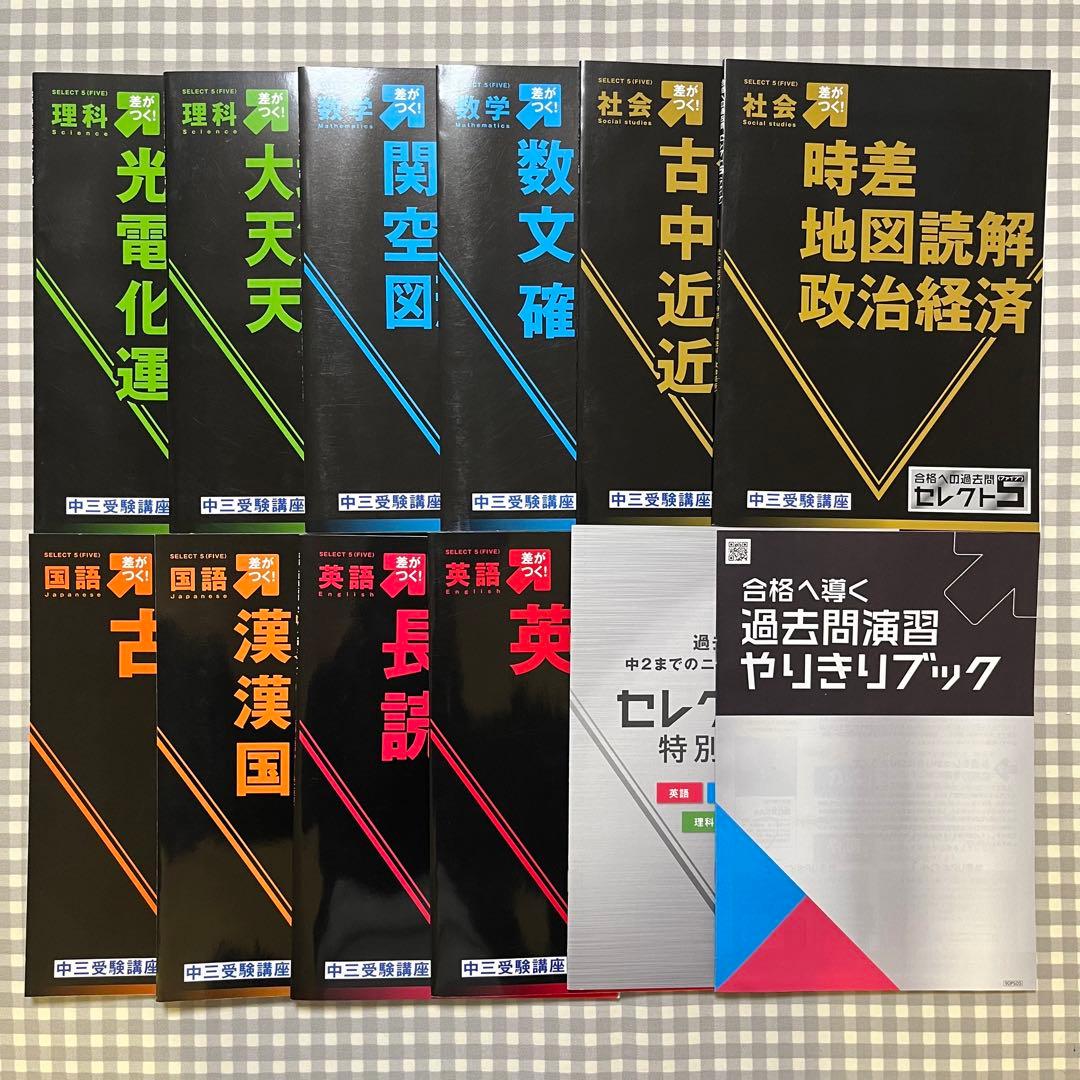 進研ゼミ 高校入試受験参考書③高校受験対策/過去問68冊セット