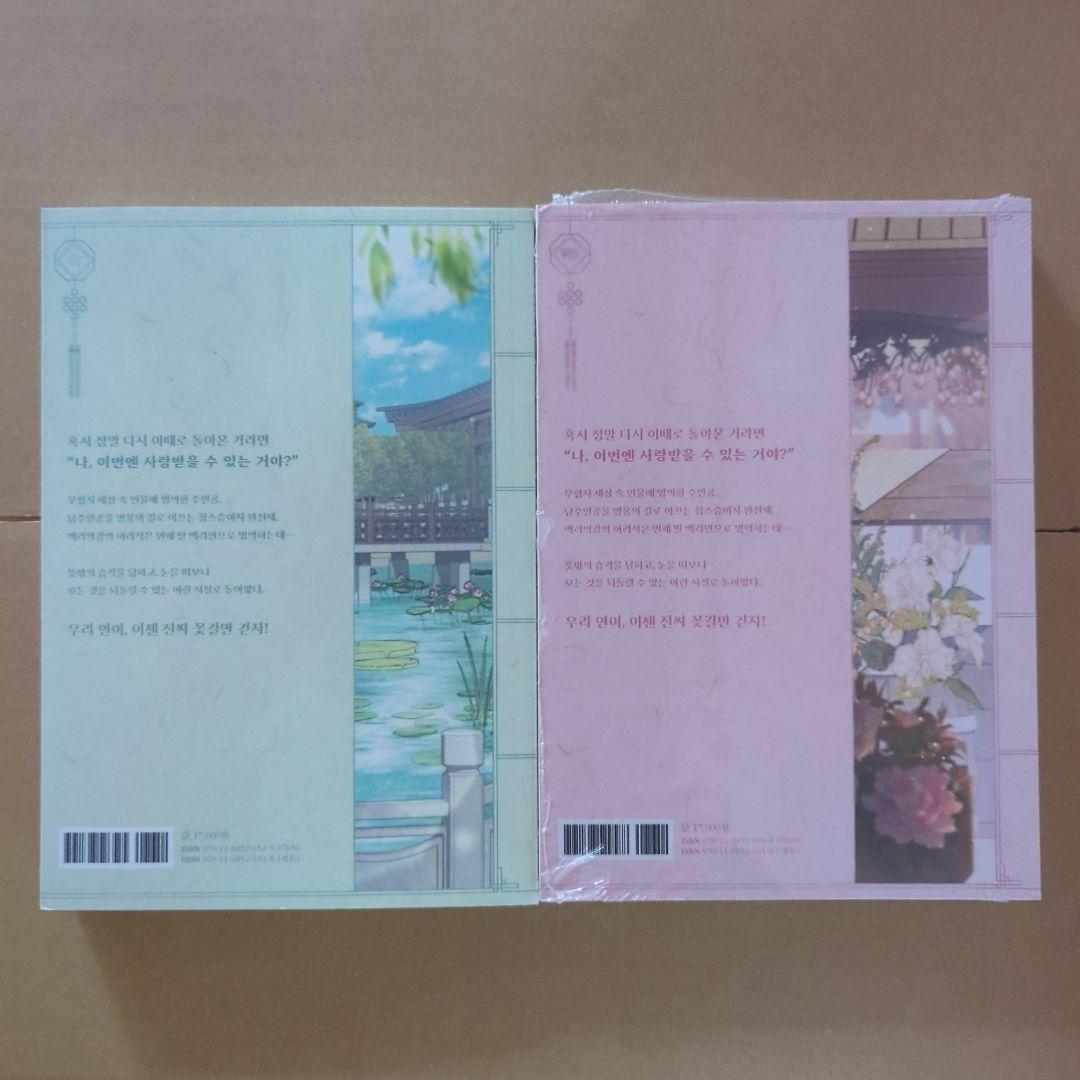 ※韓国版※ 名門一族の嫌われ娘になりました 1 & 2 巻 set