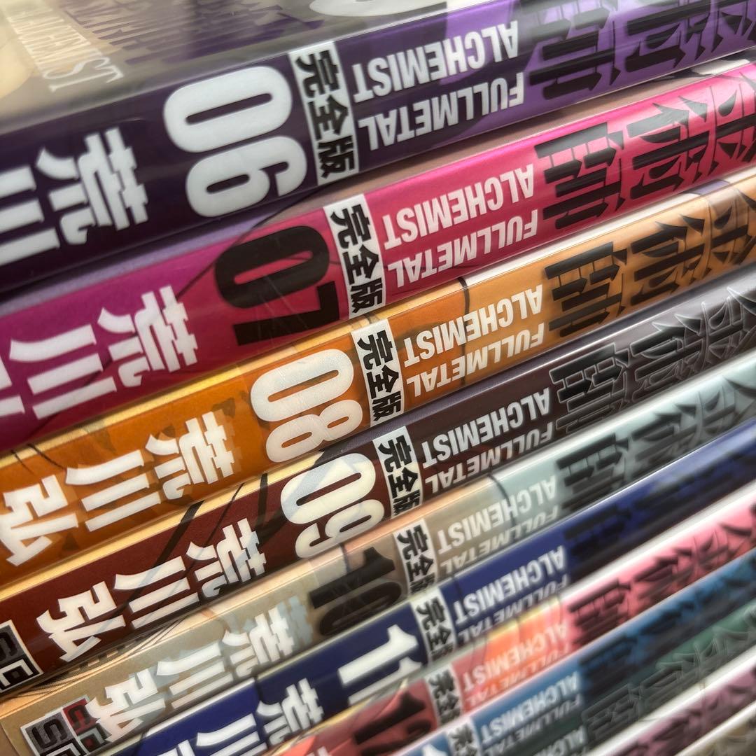 鋼の錬金術師　完全版　6-18巻セット