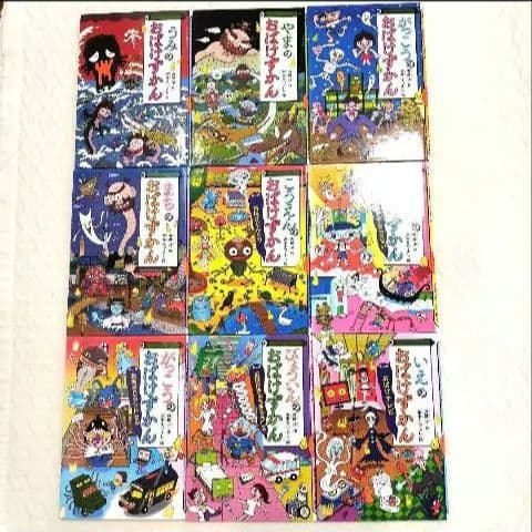 絵本セット 　おばけずかん　まとめ売り　セット販売　14冊