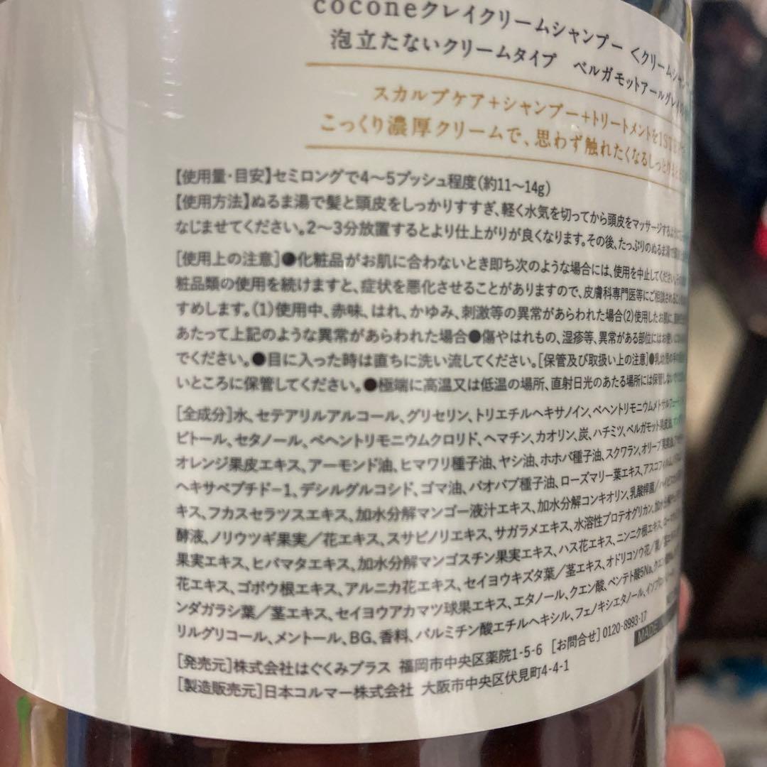 cocone クレイクリームシャンプー詰替えボトル　3本セット　380g