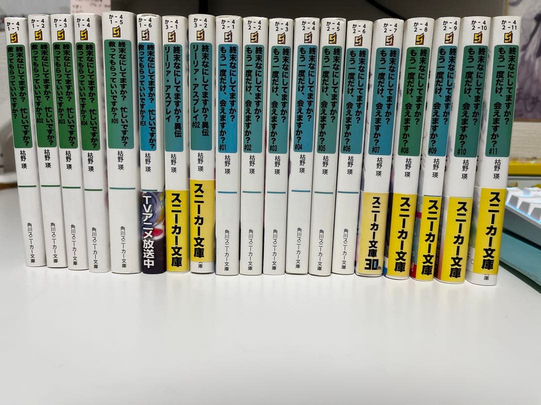 終末なにしてますか？シリーズ全巻