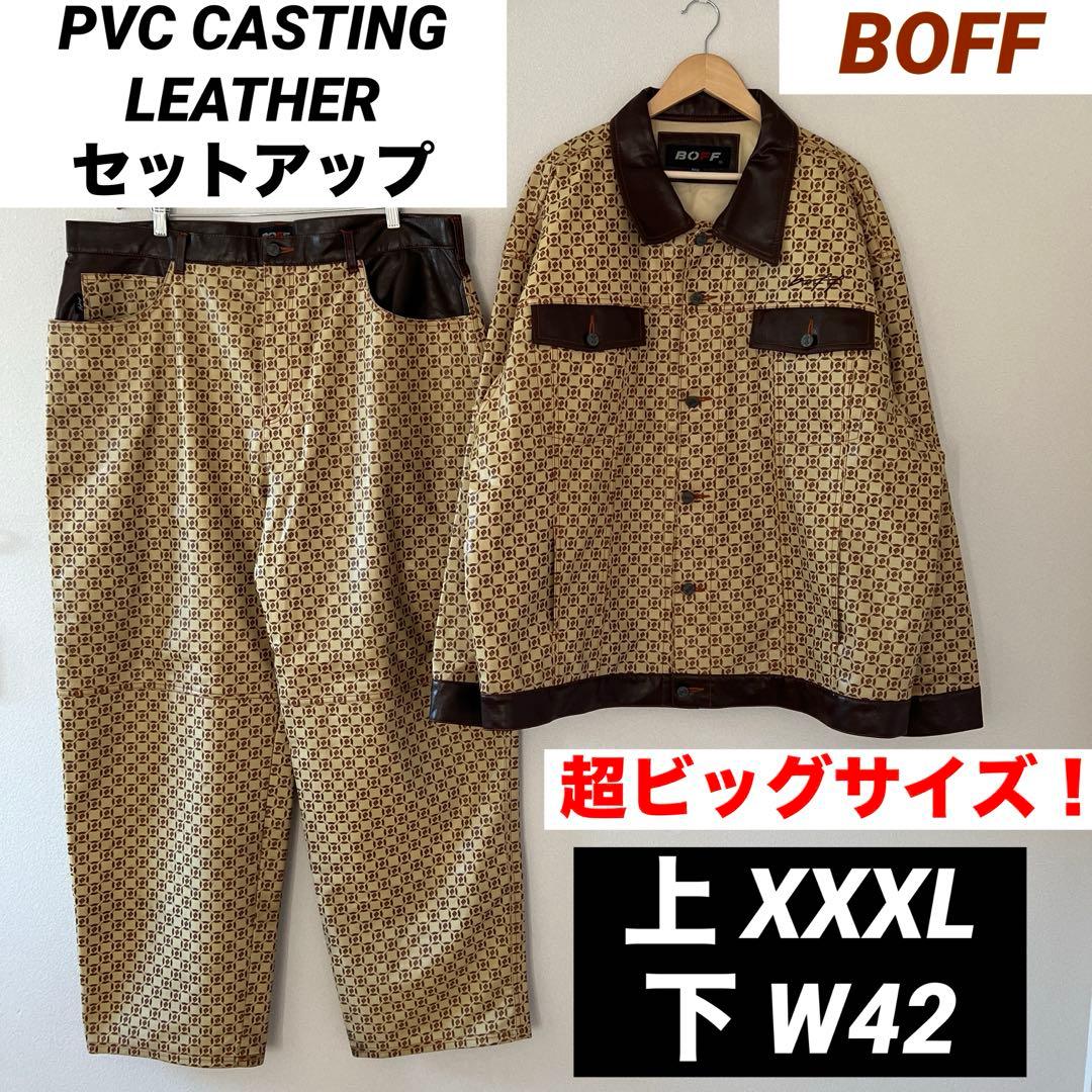 BOFF ビニールレザー　セットアップ　XXXL W42 モノグラム　超BIG