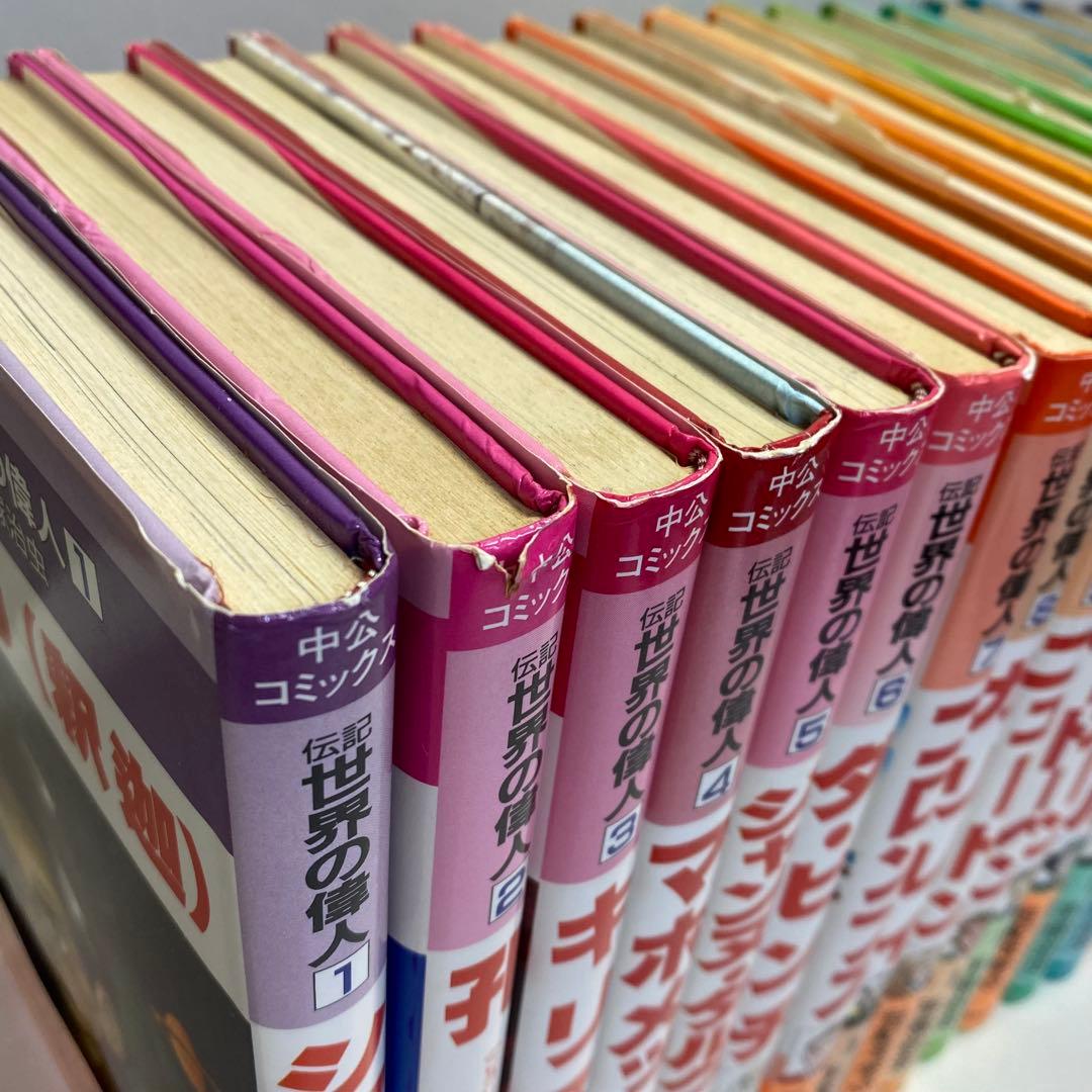 伝記 世界の偉人 全17巻セット 手塚治虫監修 中公コミックス