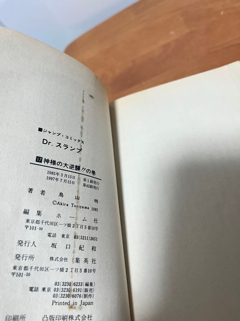 Dr.スランプ 　全１８巻セット　鳥山明