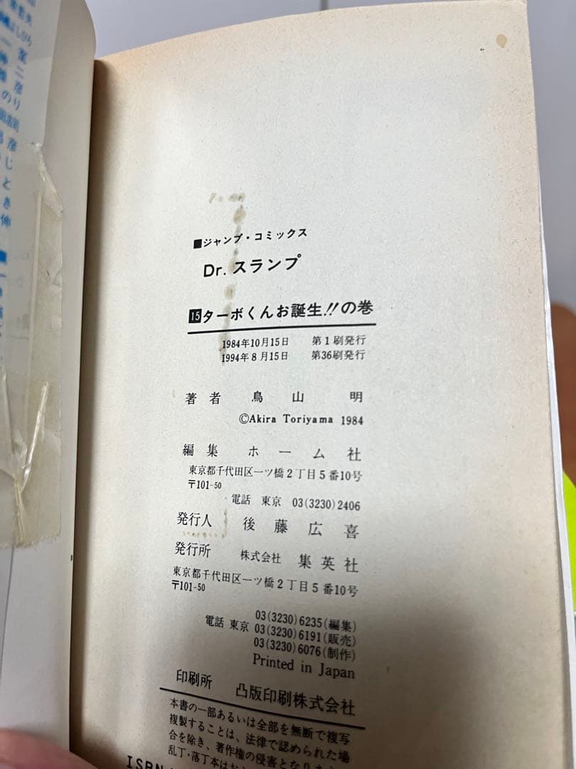 Dr.スランプ 　全１８巻セット　鳥山明