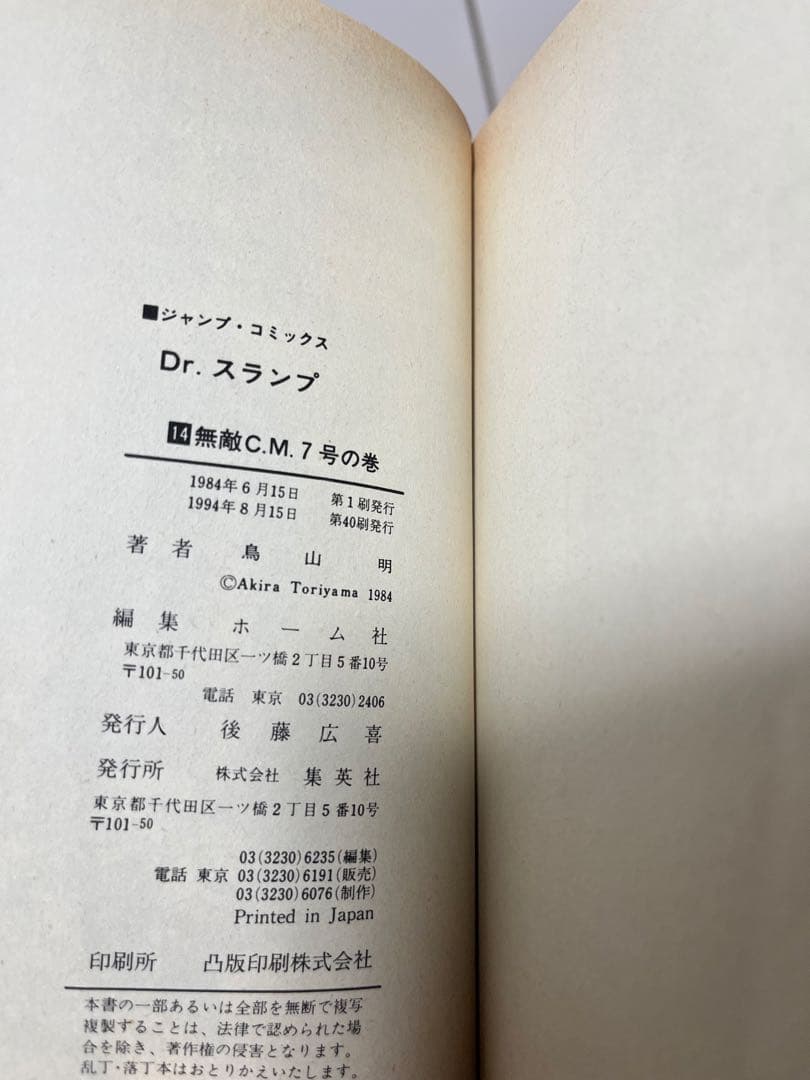 Dr.スランプ 　全１８巻セット　鳥山明