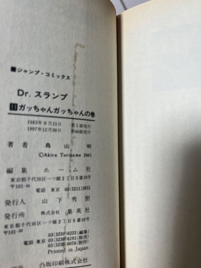 Dr.スランプ 　全１８巻セット　鳥山明