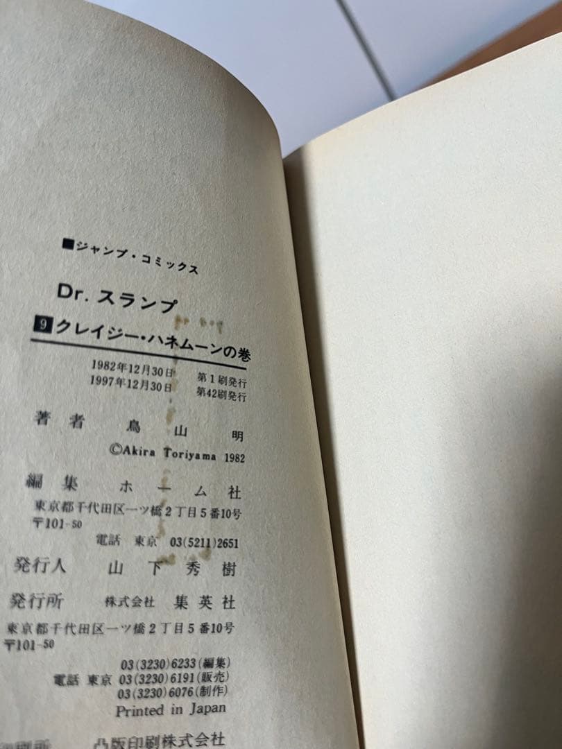 Dr.スランプ 　全１８巻セット　鳥山明