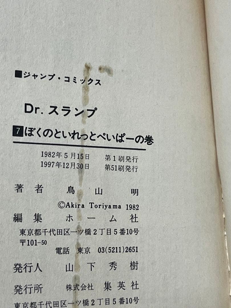 Dr.スランプ 　全１８巻セット　鳥山明
