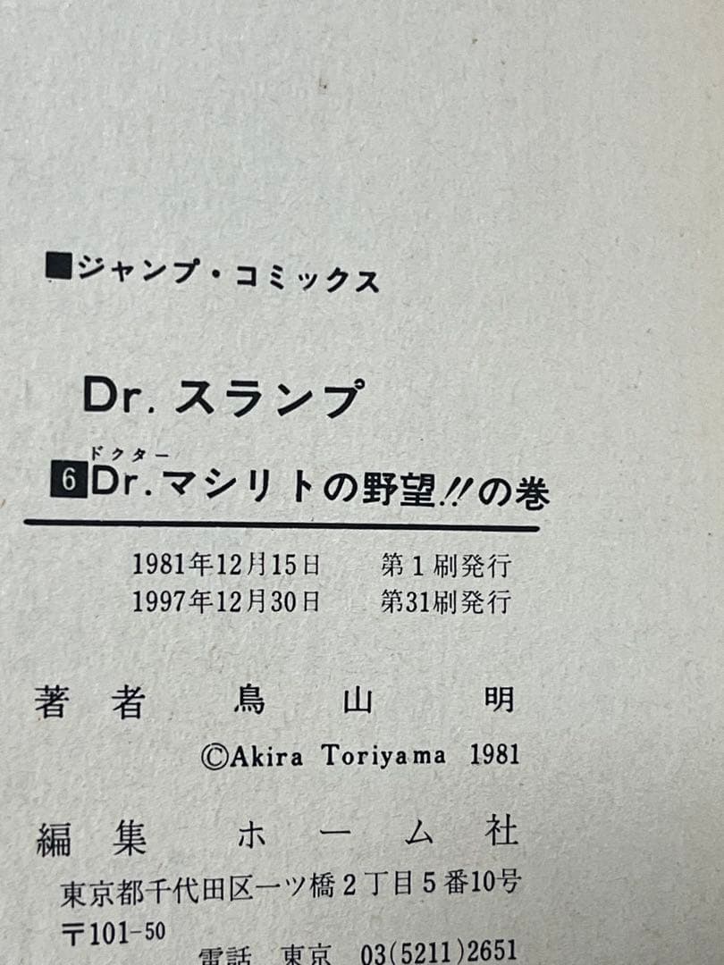 Dr.スランプ 　全１８巻セット　鳥山明