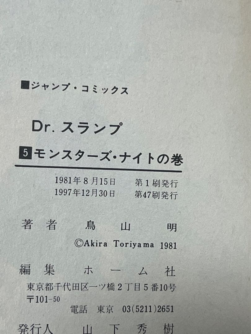 Dr.スランプ 　全１８巻セット　鳥山明