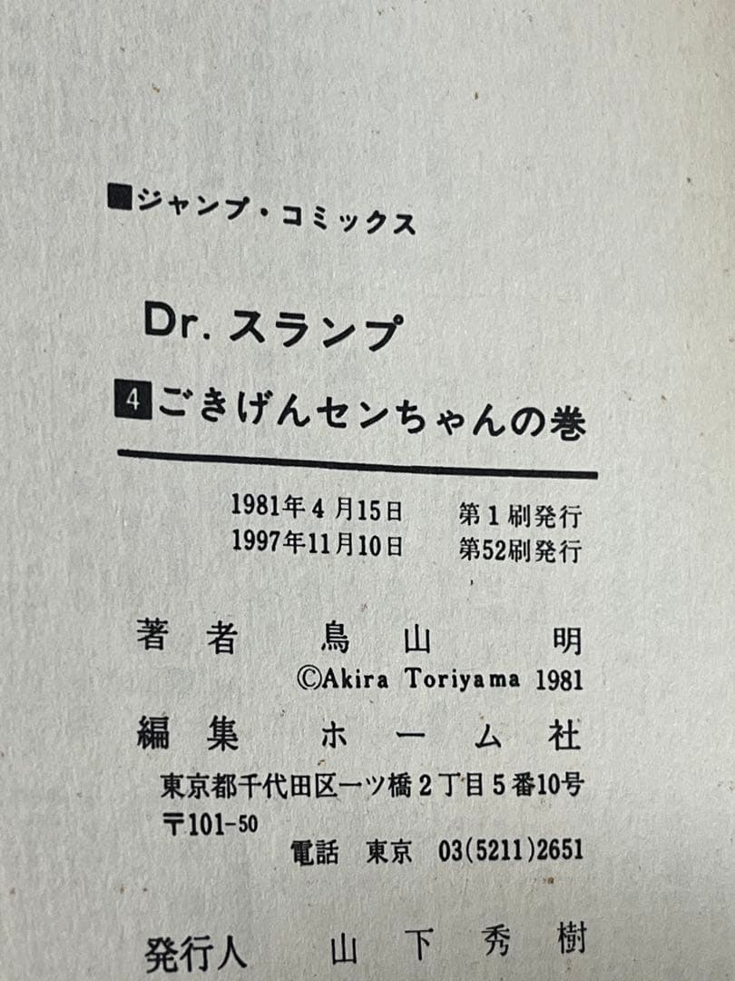 Dr.スランプ 　全１８巻セット　鳥山明