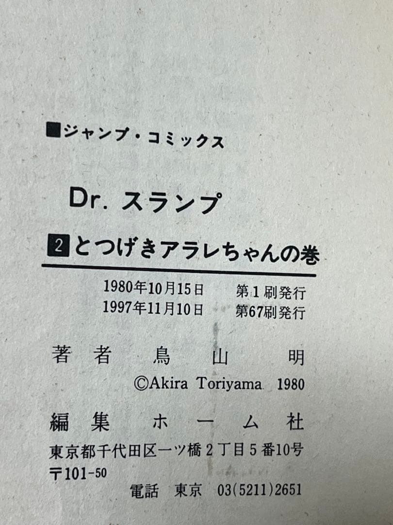 Dr.スランプ 　全１８巻セット　鳥山明