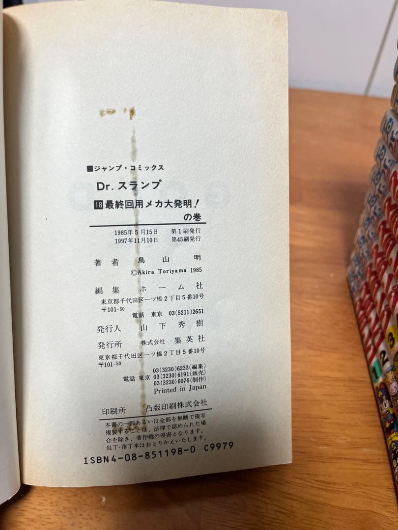 Dr.スランプ 　全１８巻セット　鳥山明