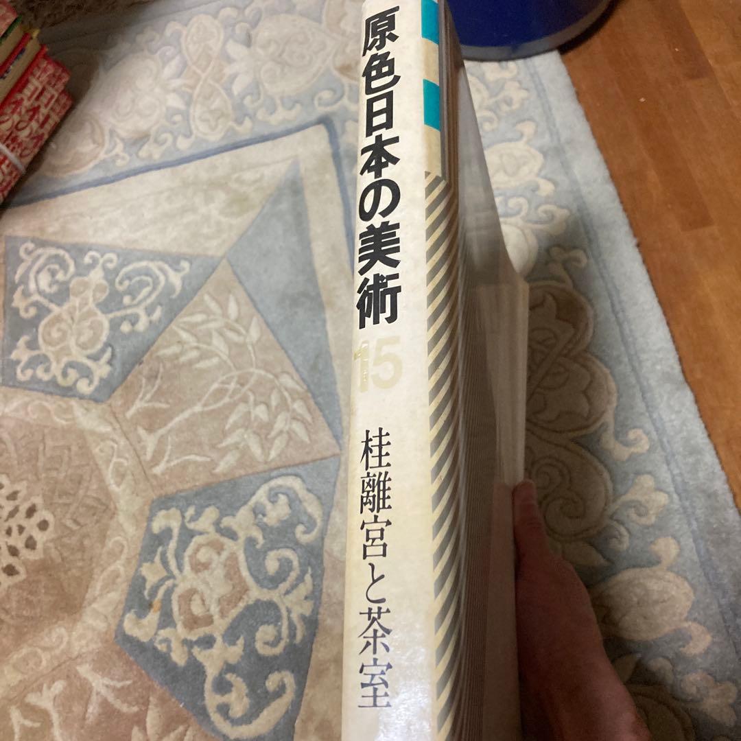 原色日本の美術 全30巻