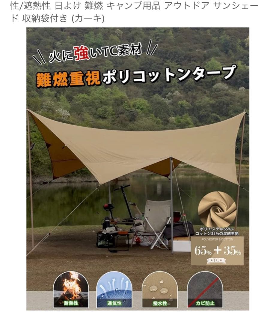 美品　GOGlamping山帆ヘキサタープ TCサンドカラー
