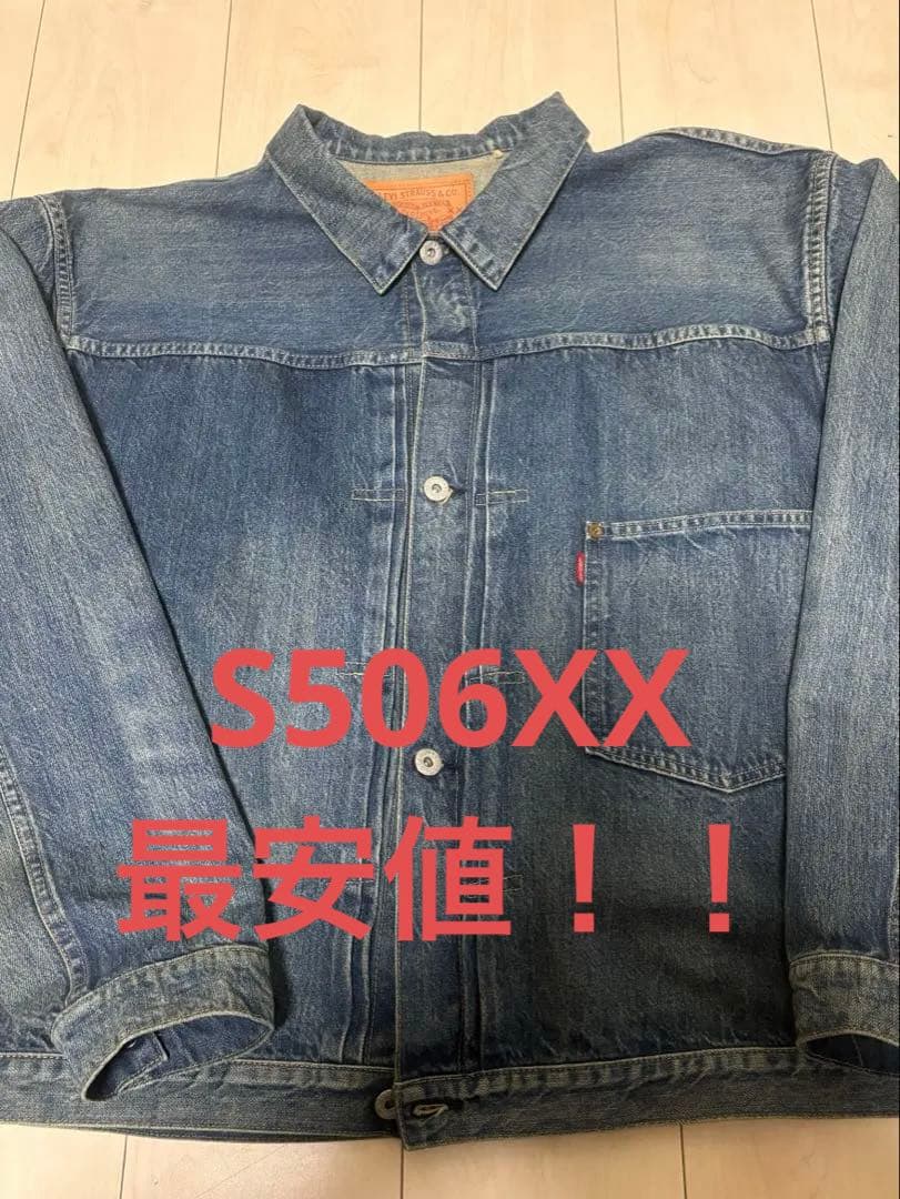 Levi's S506XX 大戦　44 Tバック