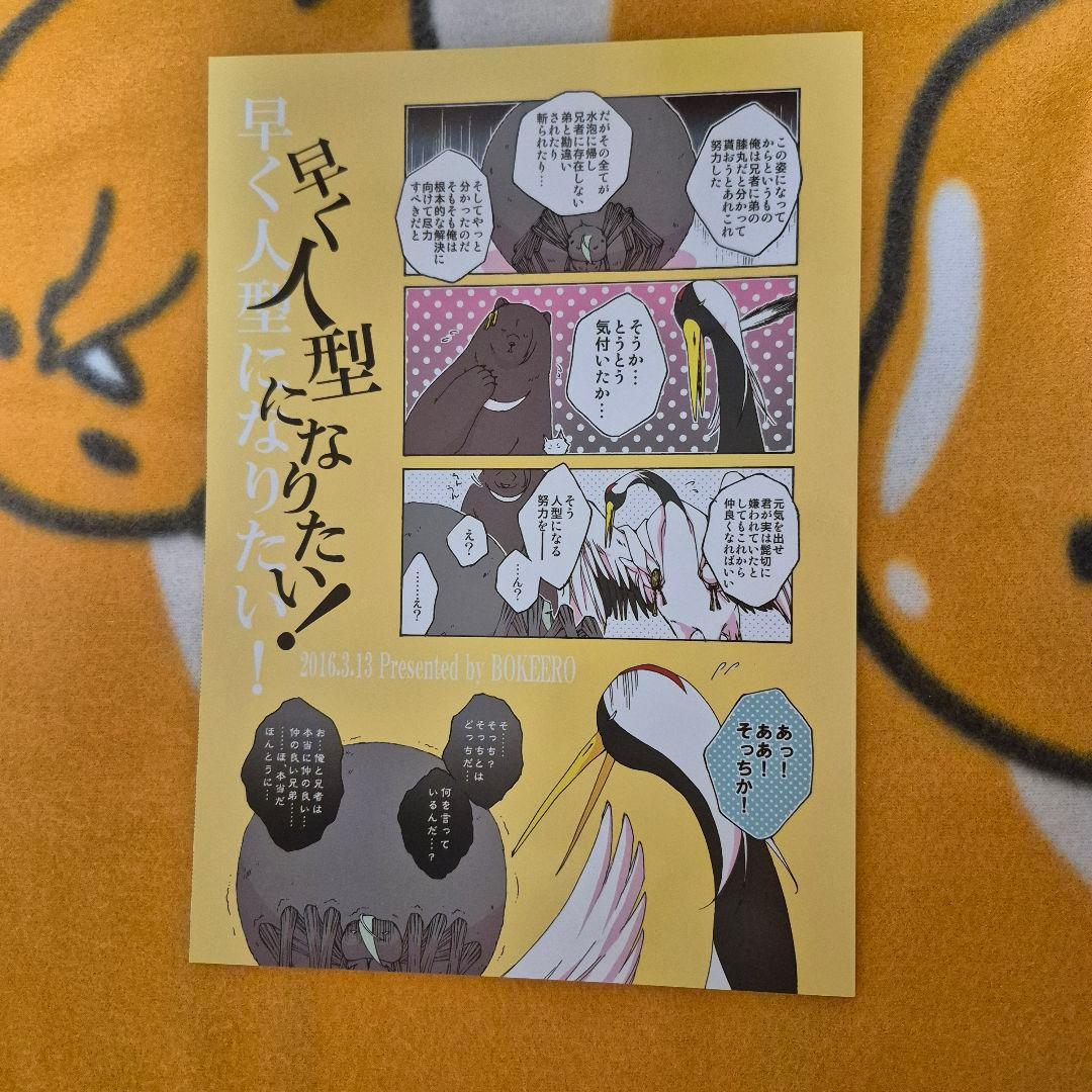 21_5 刀剣乱舞 同人誌 伊達組 鶴丸国永 燭台切光忠 大倶利伽羅 太鼓鐘貞宗