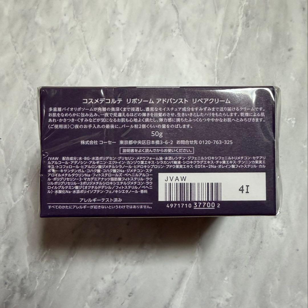 コスメデコルテ　リポソーム　アドバンスト　リペアクリーム50mL