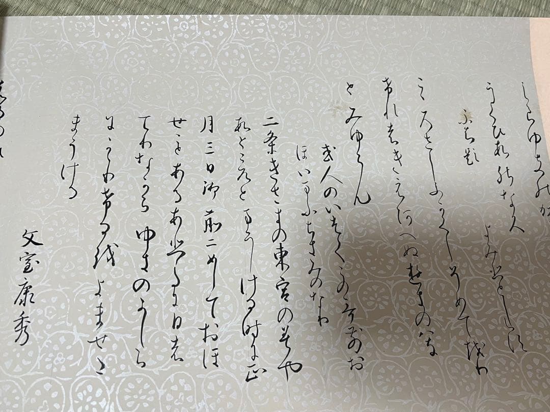 巻物　和歌 ［古今和歌集］紙本　送料込み！
