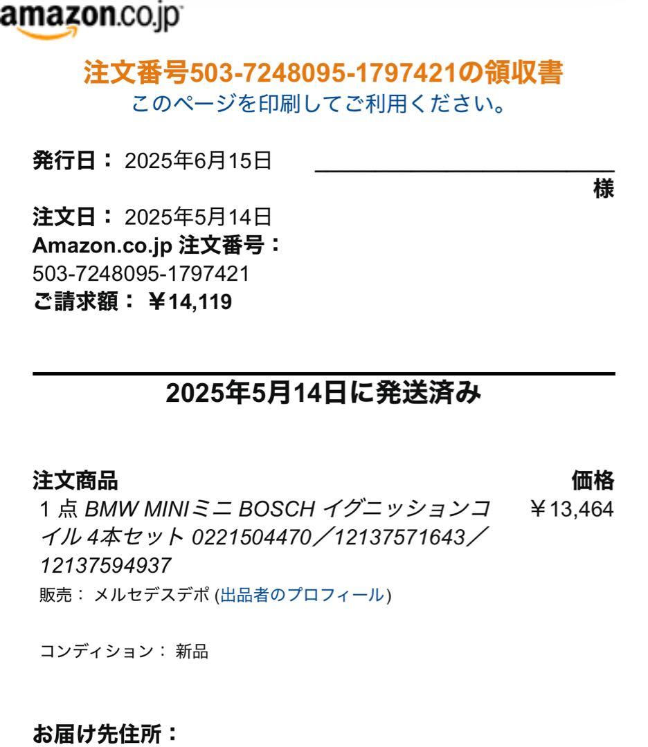  BOSCH イグニッションコイル 0221504470（開封済・未使用）