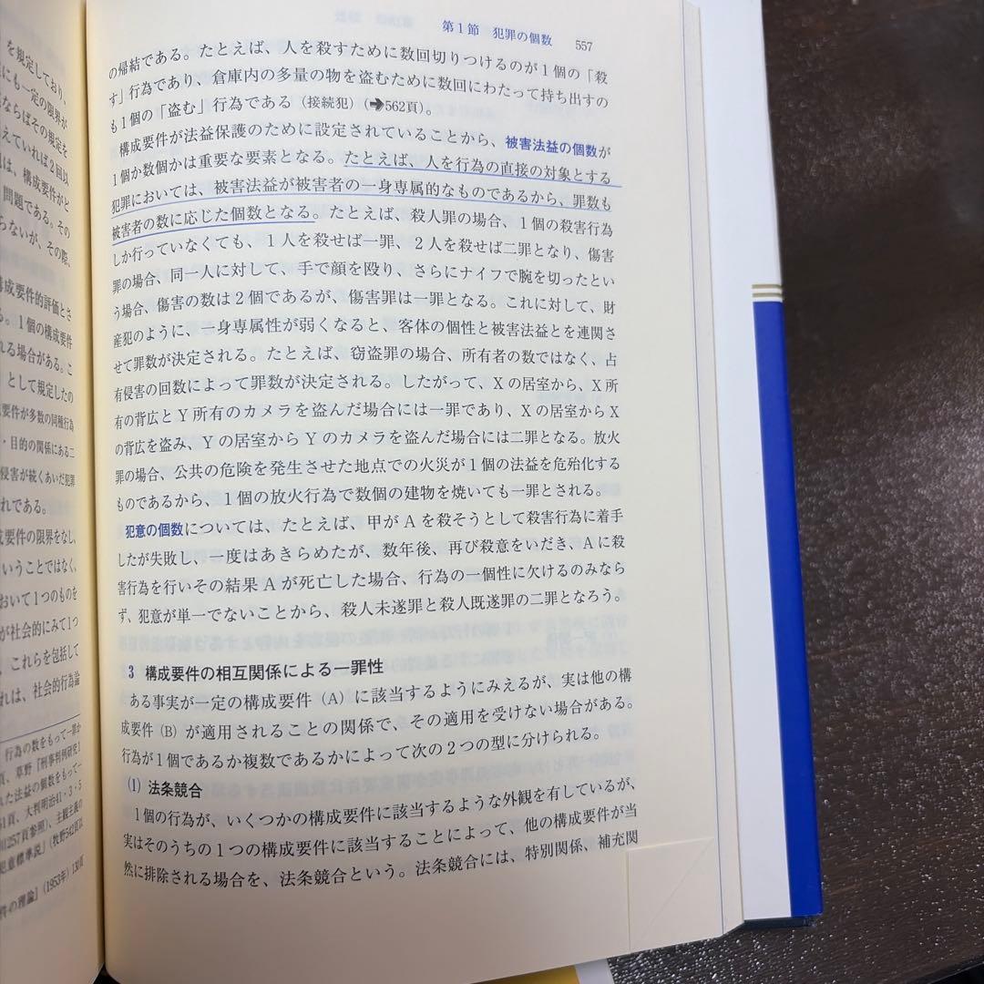 法律学・英法参考書セット
