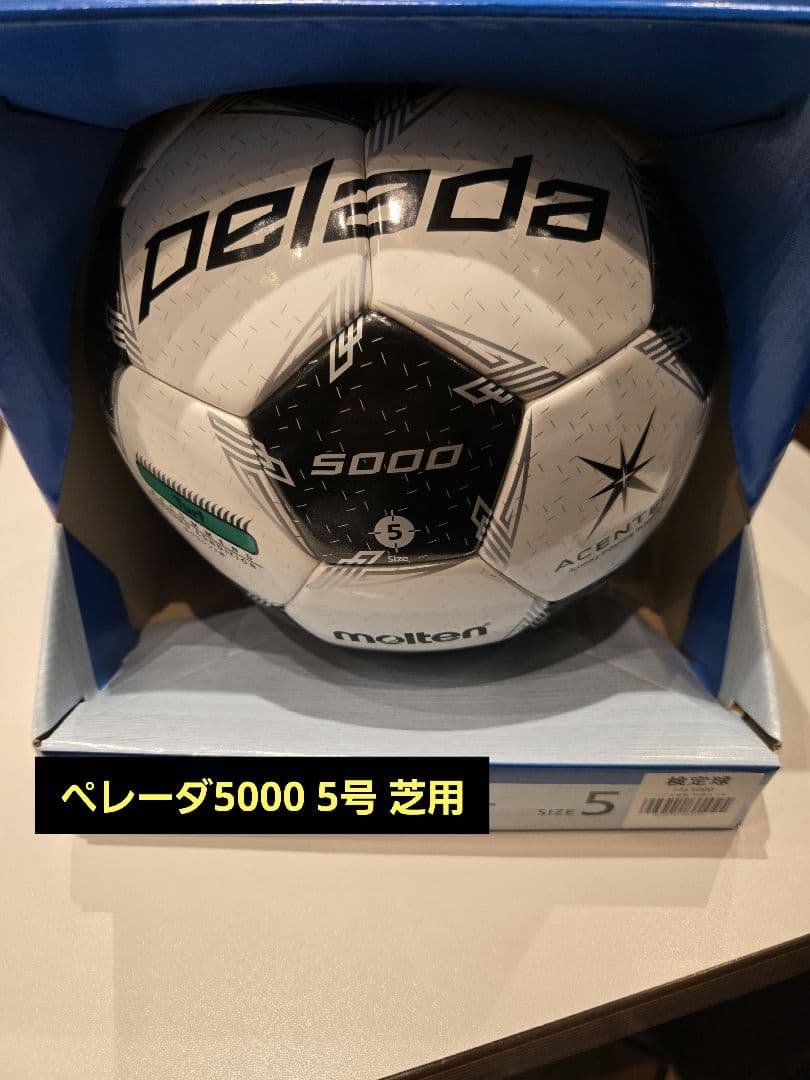 【モルテン】ペレーダ 5000 5号　芝用