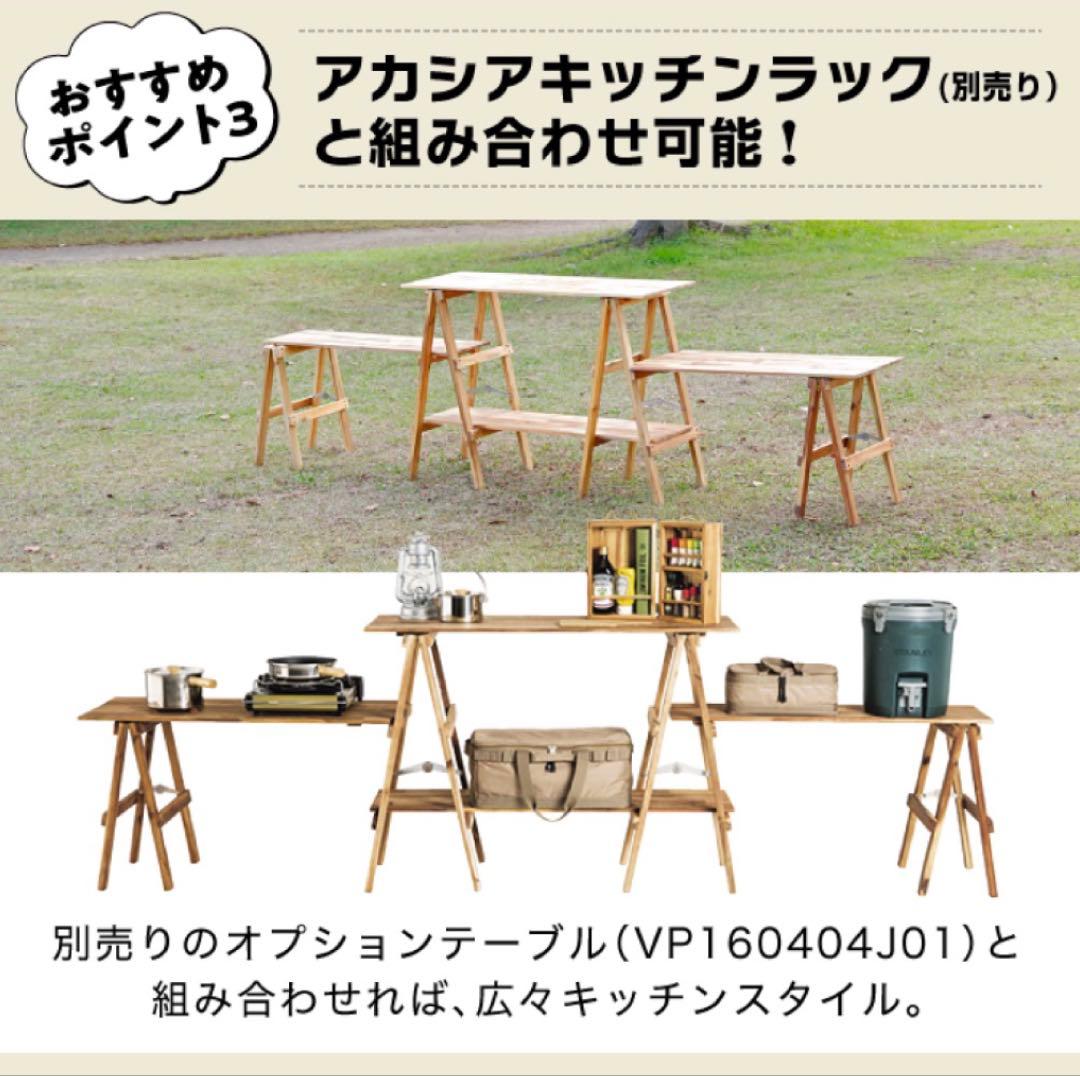 ビジョンピークスアカシアキッチンラックテーブルLOW VP160404L01