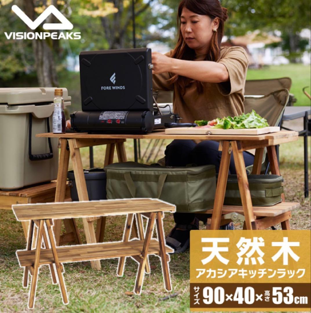 ビジョンピークスアカシアキッチンラックテーブルLOW VP160404L01