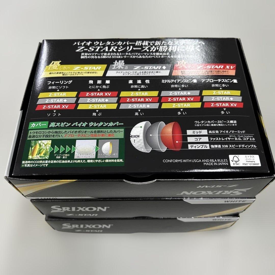 【新品未使用】SRIXON Z-STAR ホワイト 3ダース