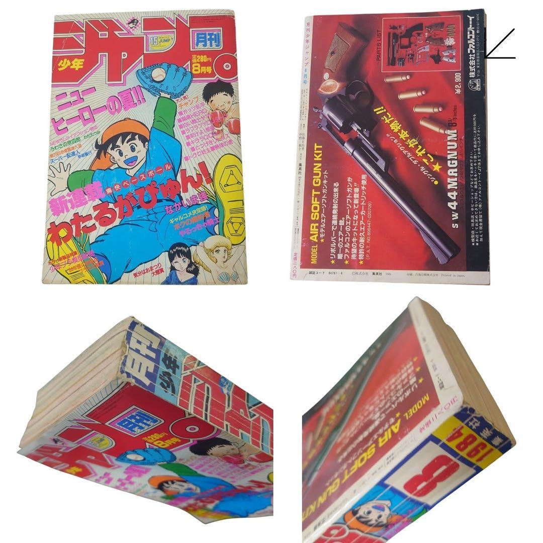 月刊少年　ジャンプ　マガジン　1983年〜1985年　13冊