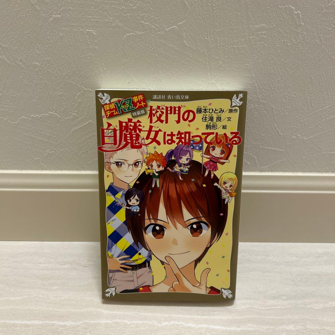 探偵チームKZ事件ノート シリーズ (35冊)