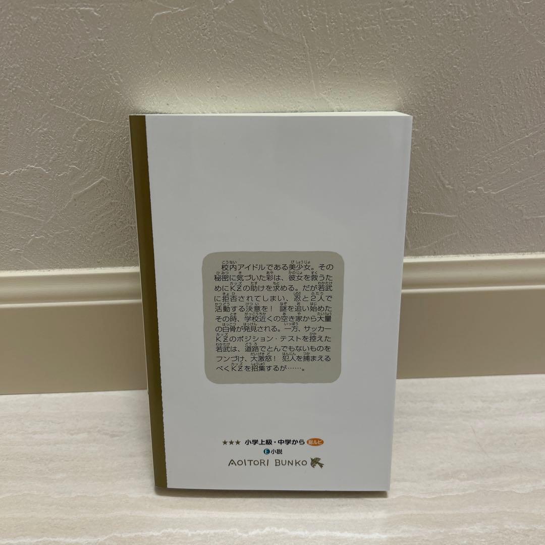 探偵チームKZ事件ノート シリーズ (35冊)