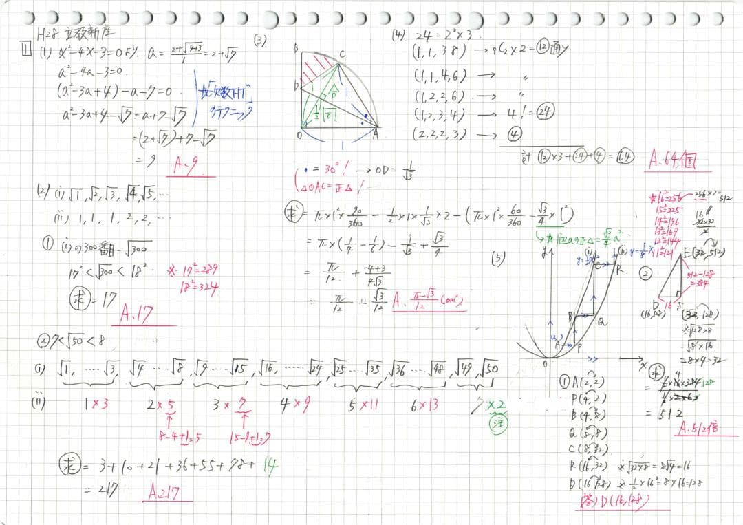 塾講師オリジナル数学解説 立教新座2006-26高校入試