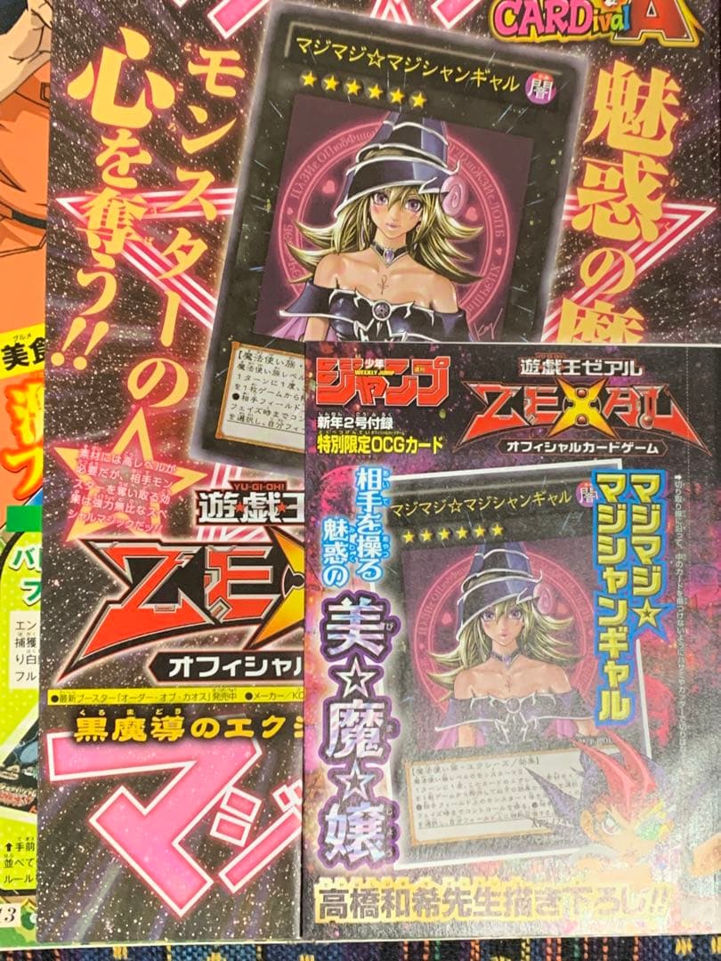 マジマジ✩マジシャンギャル 週刊少年ジャンプ 2012年02号 付録未開封