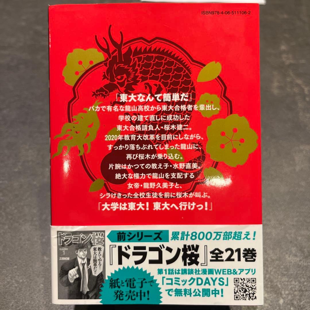 ドラゴン桜 2 10巻セット（1〜10巻）