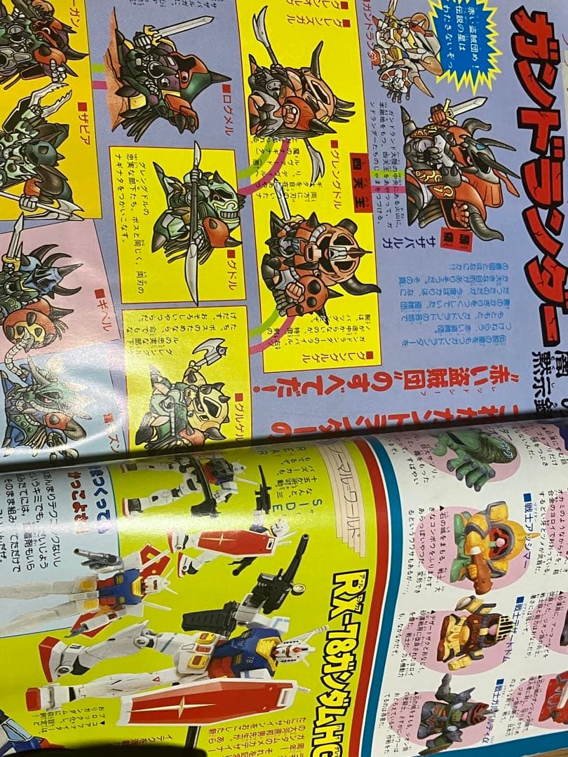 コミックボンボン 1990年4月号 春休み増刊号 SDガンダム ゲームボーイ