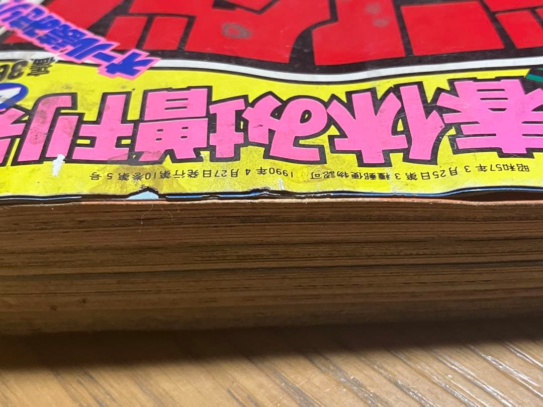 コミックボンボン 1990年4月号 春休み増刊号 SDガンダム ゲームボーイ