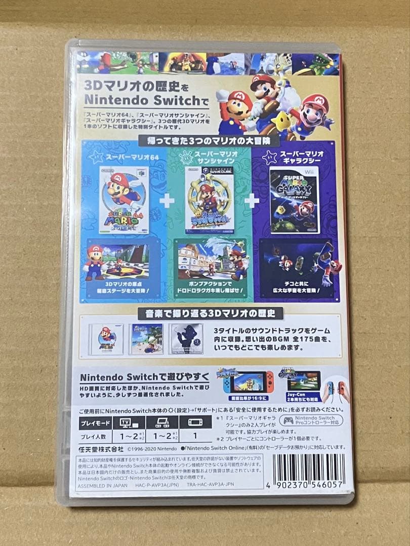 スーパーマリオ 3Dコレクション Nintendo Switch