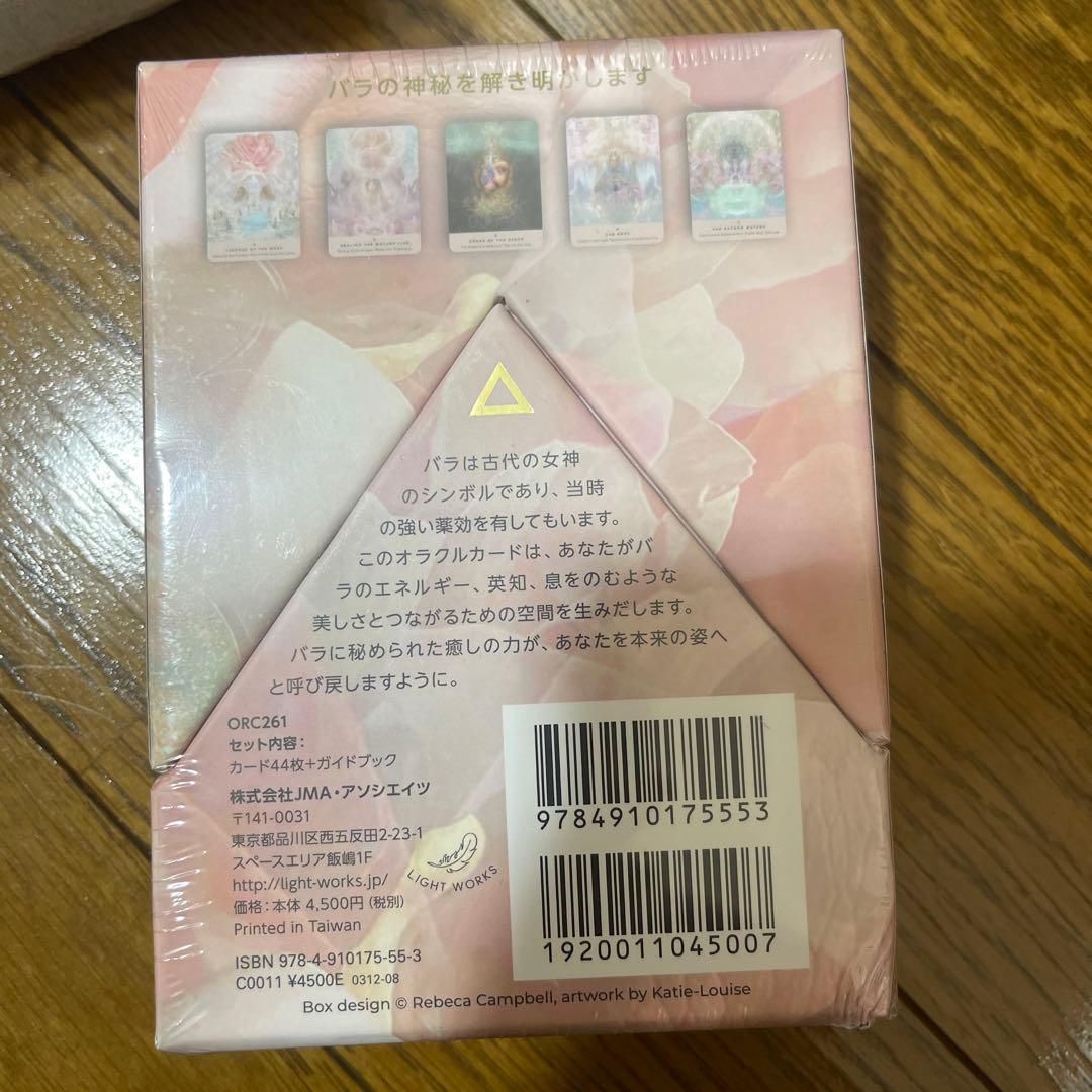 ローズオラクル レベッカキャンベル