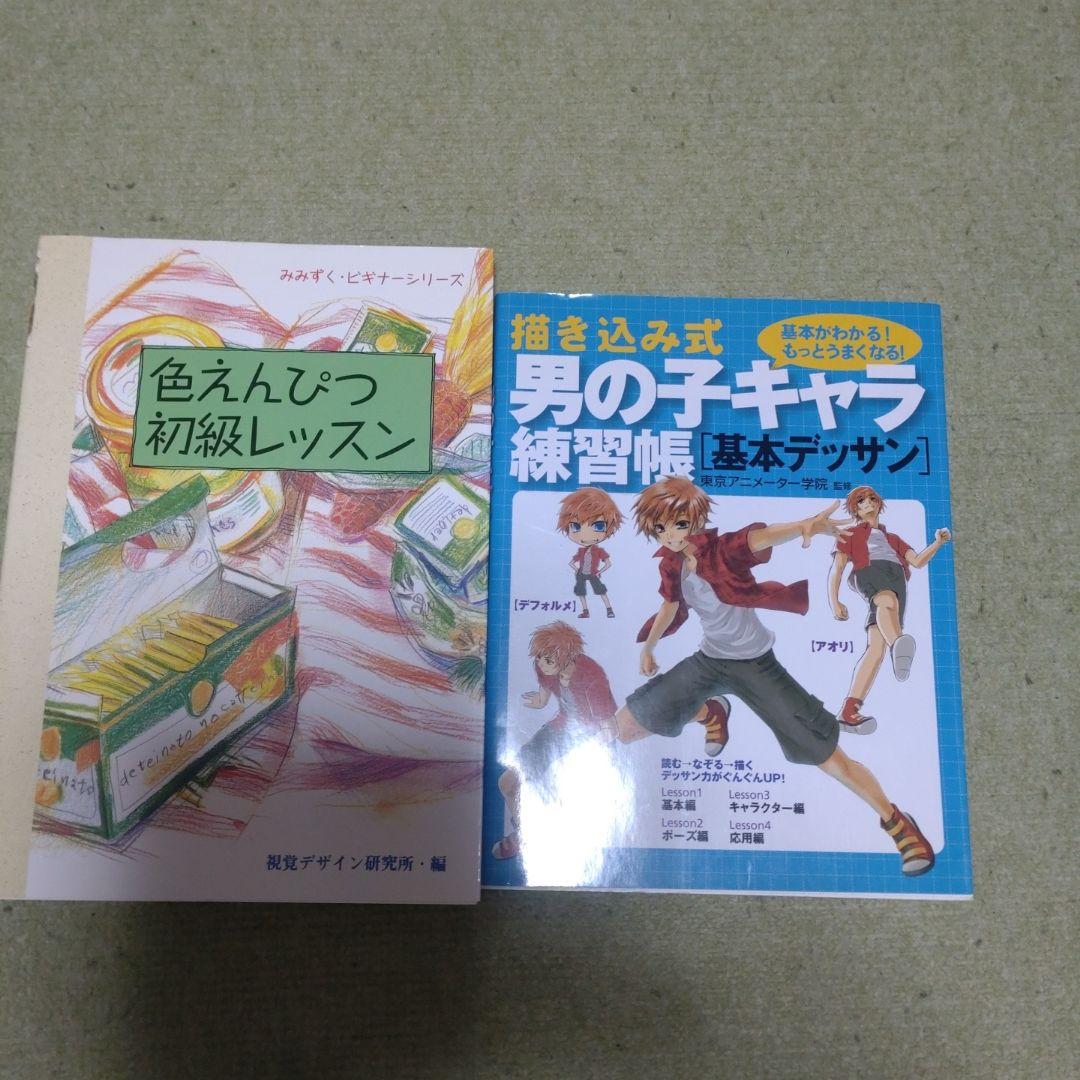 【19冊まとめ売り】デッサン　マンガ　色鉛筆　パース