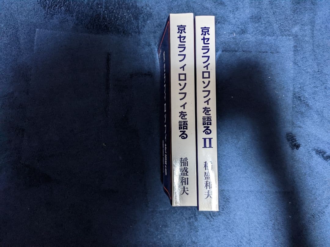 京セラフィロソフィを語る