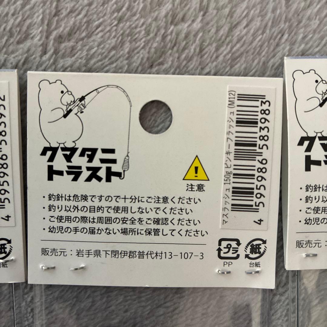 MASURUSH マスラッシュ　150g 3個セット