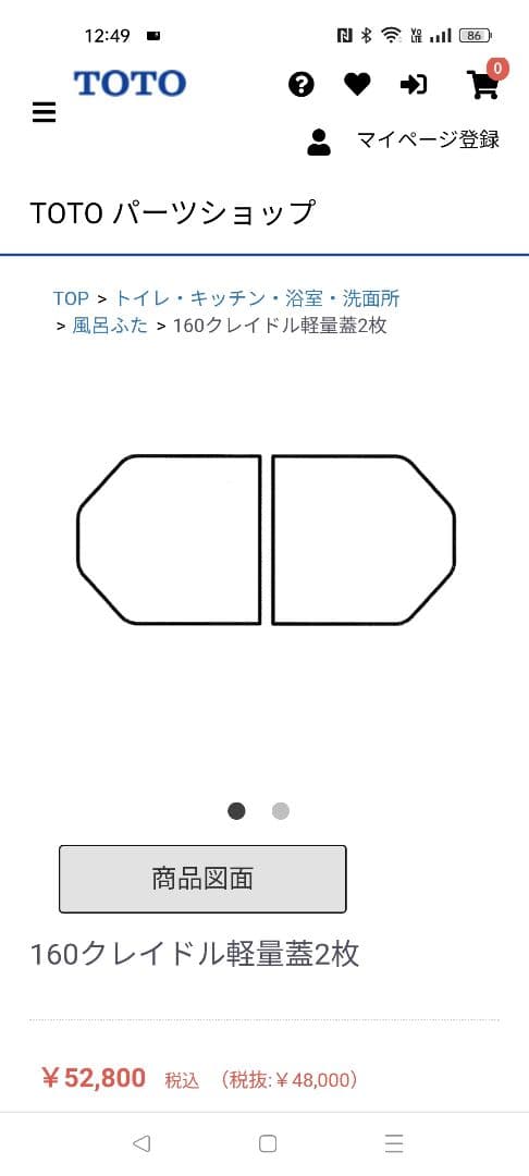 【新品未使用】　TOTO風呂蓋　EKKS6BKAA22WN
