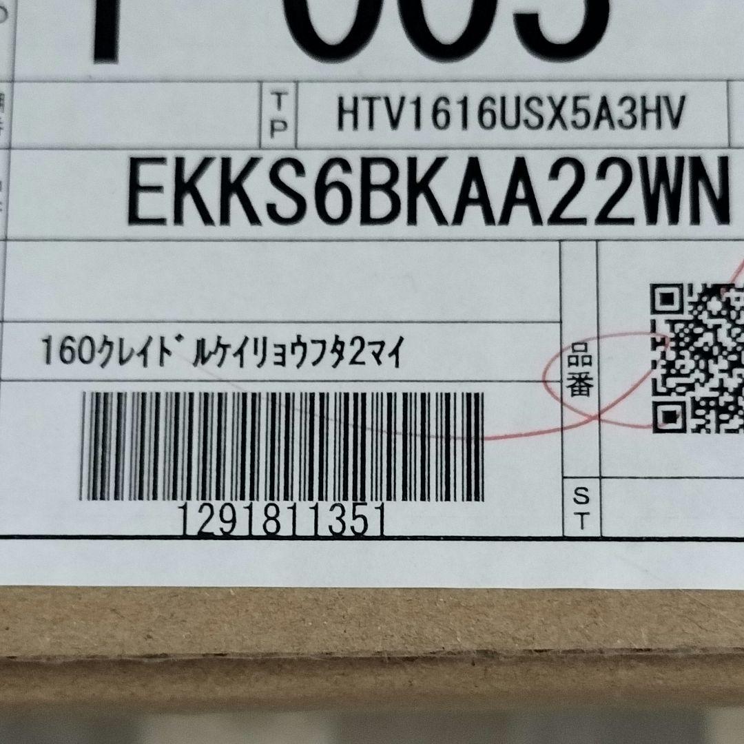 【新品未使用】　TOTO風呂蓋　EKKS6BKAA22WN